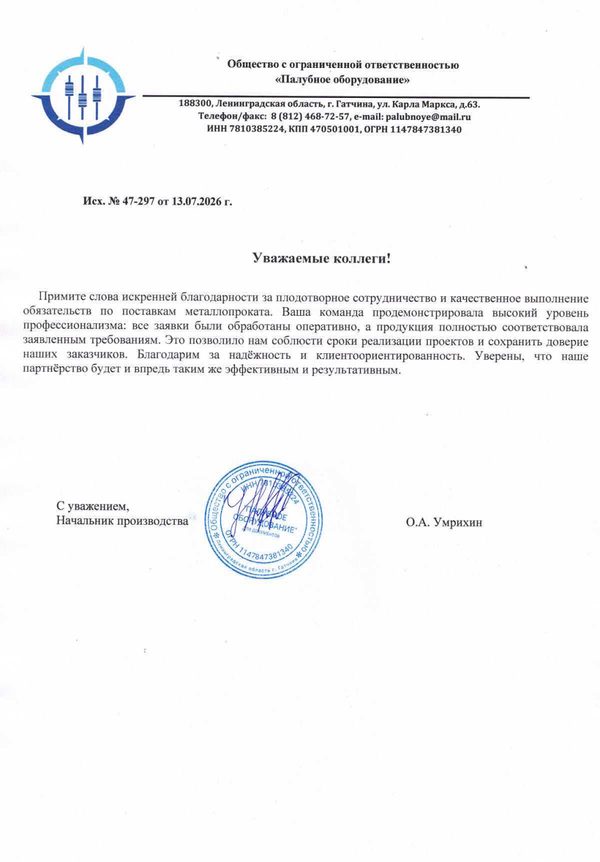 Благодарственное письмо Палубное оборудование
